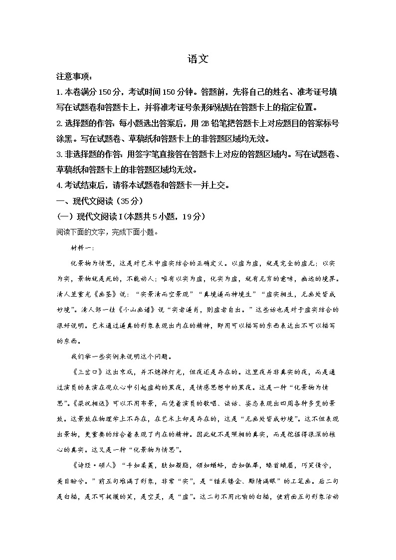 吉林省梅河口市第五中学2022-2023学年高三语文下学期一模试题（Word版附解析）01