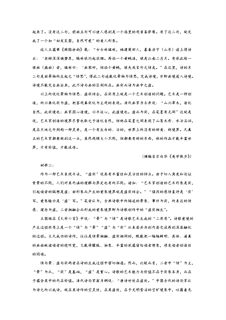 吉林省梅河口市第五中学2022-2023学年高三语文下学期一模试题（Word版附解析）02