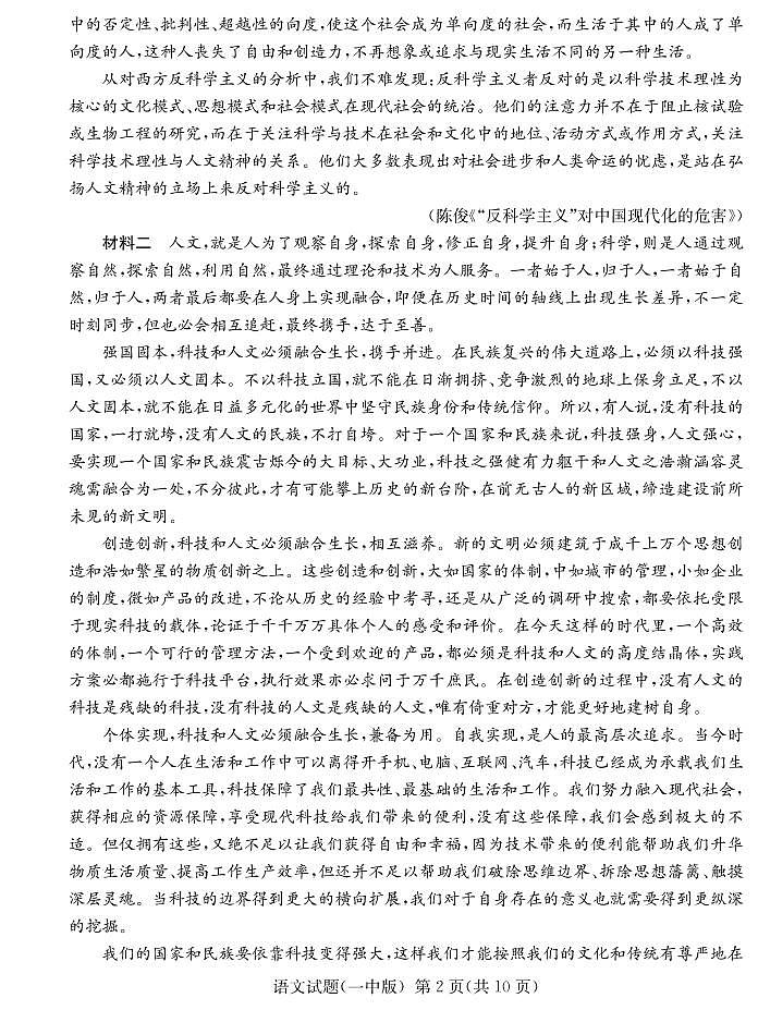 2021届湖南省长沙市第一中学高三下学期月考(八)语文试卷 PDF版02