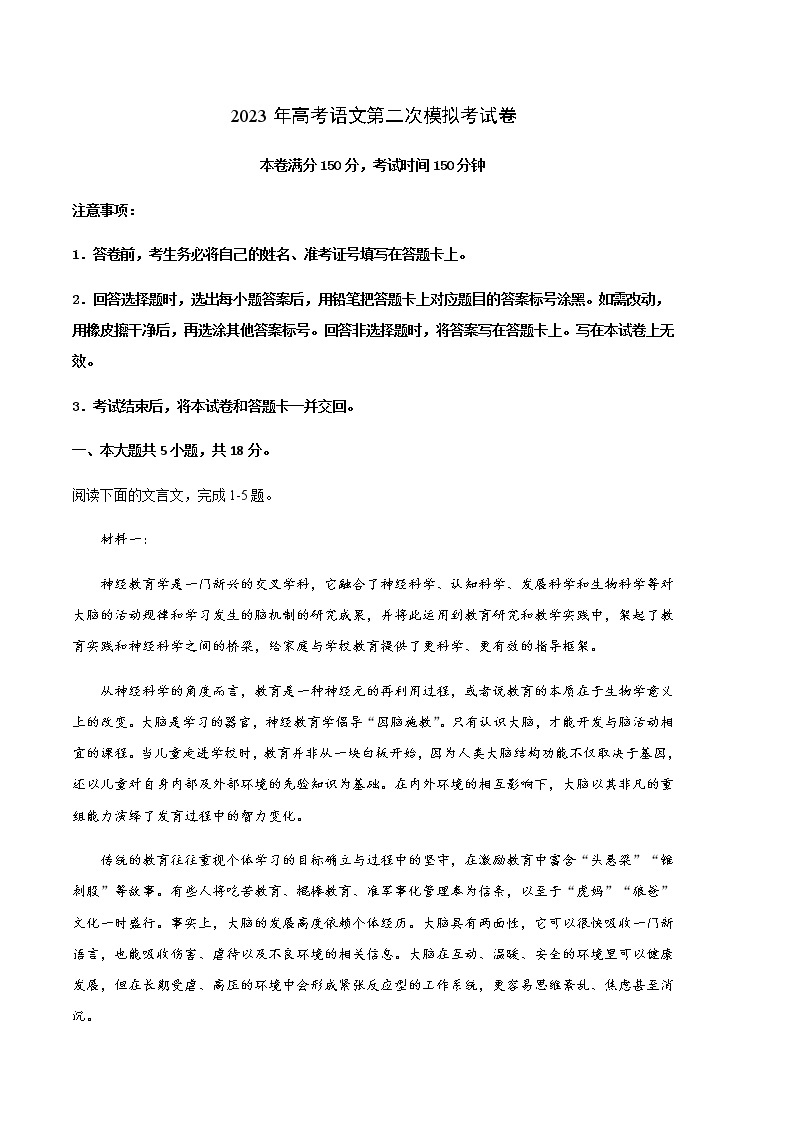 语文（北京B卷）-2023年高考第二次模拟考试卷01