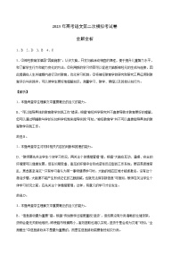 语文（北京B卷）-2023年高考第二次模拟考试卷
