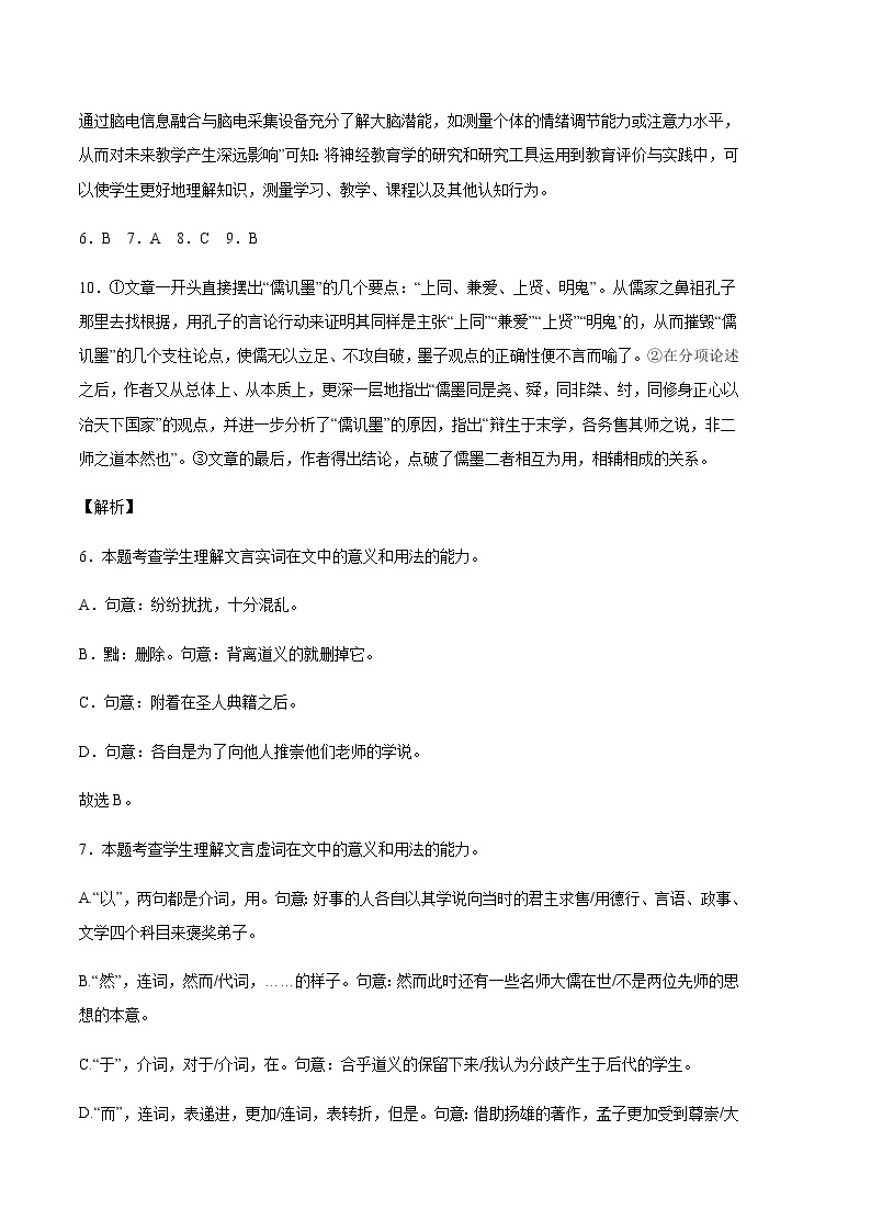 语文（北京B卷）-2023年高考第二次模拟考试卷03