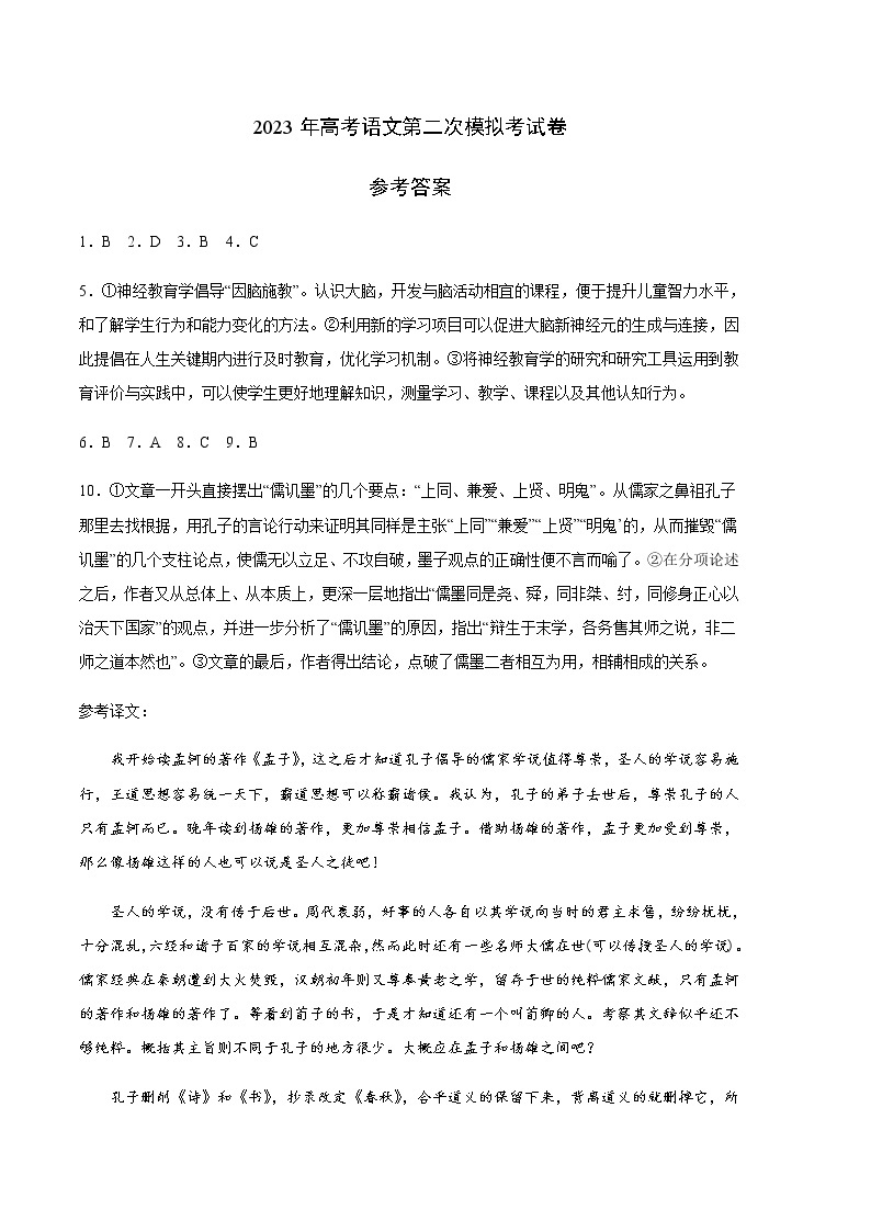 语文（北京B卷）-2023年高考第二次模拟考试卷01