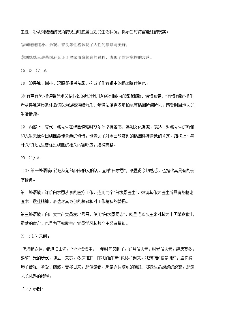 语文（北京B卷）-2023年高考第二次模拟考试卷03