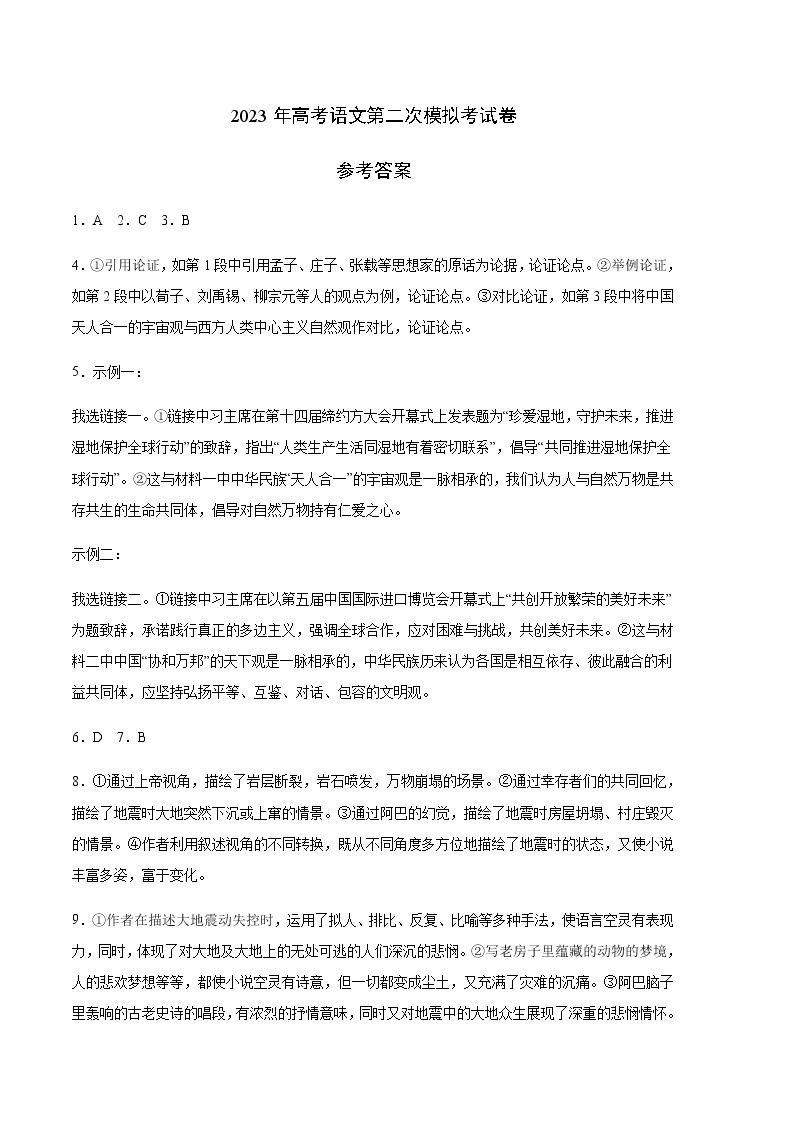 语文（江苏B卷）-2023年高考第二次模拟考试卷01