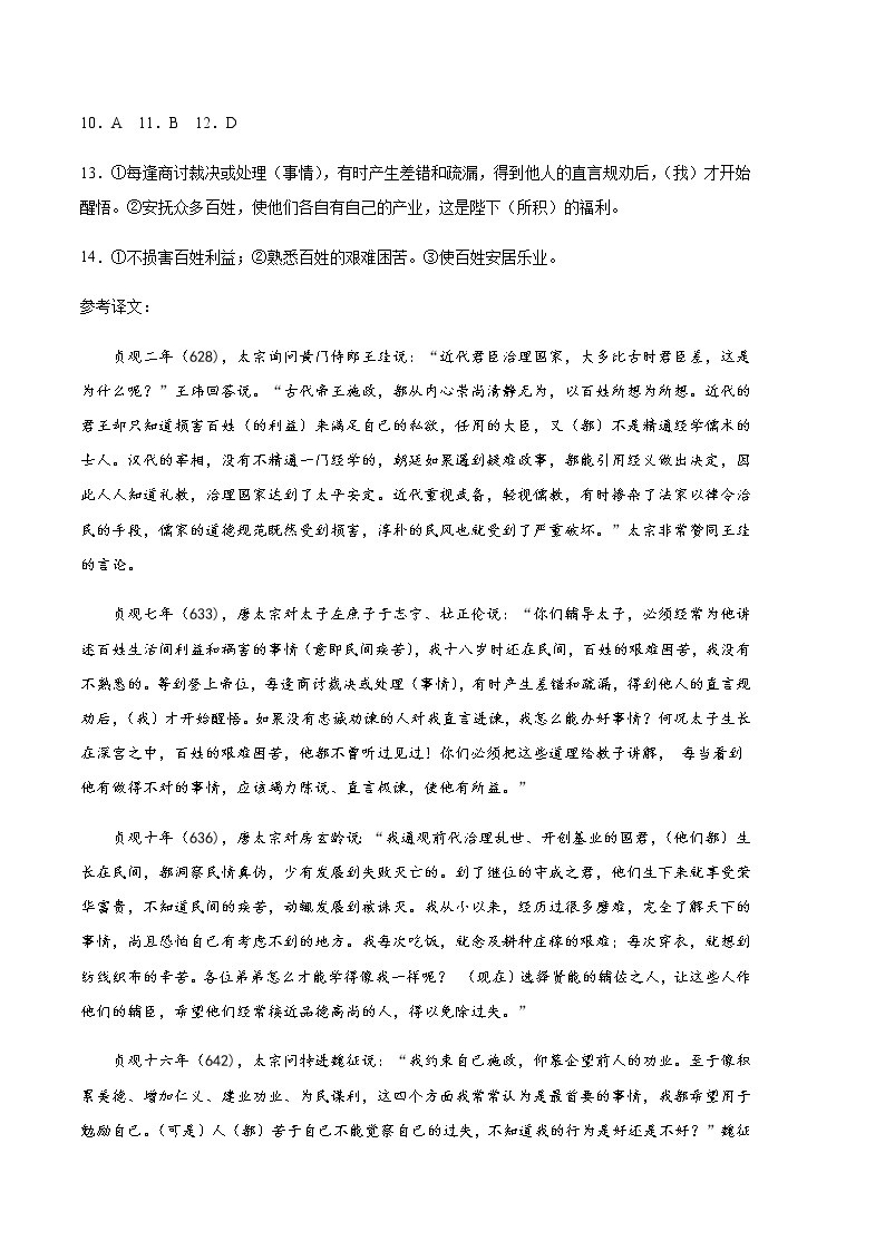 语文（江苏B卷）-2023年高考第二次模拟考试卷02