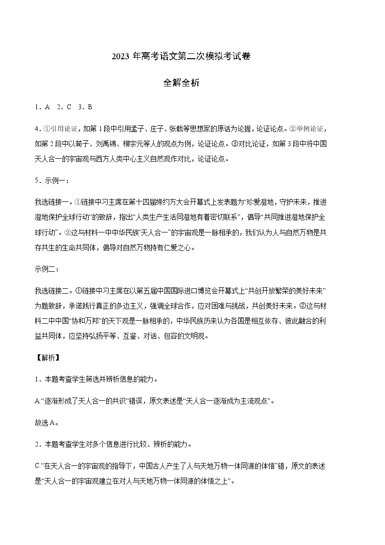 语文（江苏B卷）-2023年高考第二次模拟考试卷01
