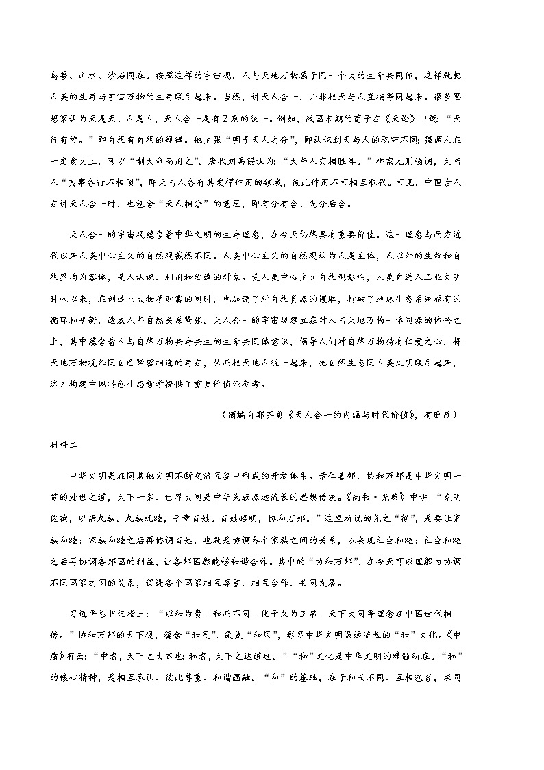 语文（江苏B卷）-2023年高考第二次模拟考试卷02