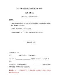 语文（上海B卷）-2023年高考第二次模拟考试卷