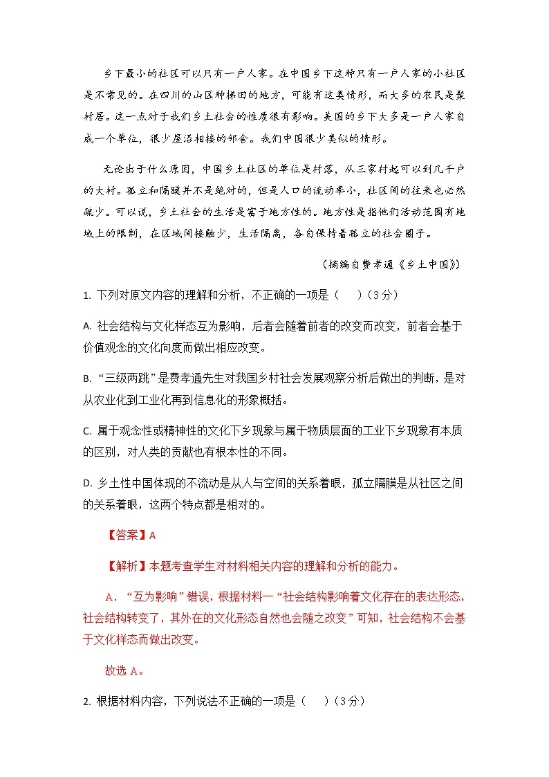 语文（新高考Ⅰ卷A卷）-2023年高考第二次模拟考试卷03