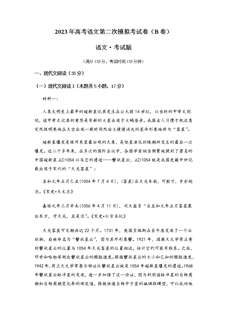 语文（新高考Ⅰ卷B卷）-2023年高考第二次模拟考试卷01