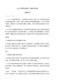 语文（云南，安徽，黑龙江，山西，吉林五省通用B卷）-2023年高考第二次模拟考试卷