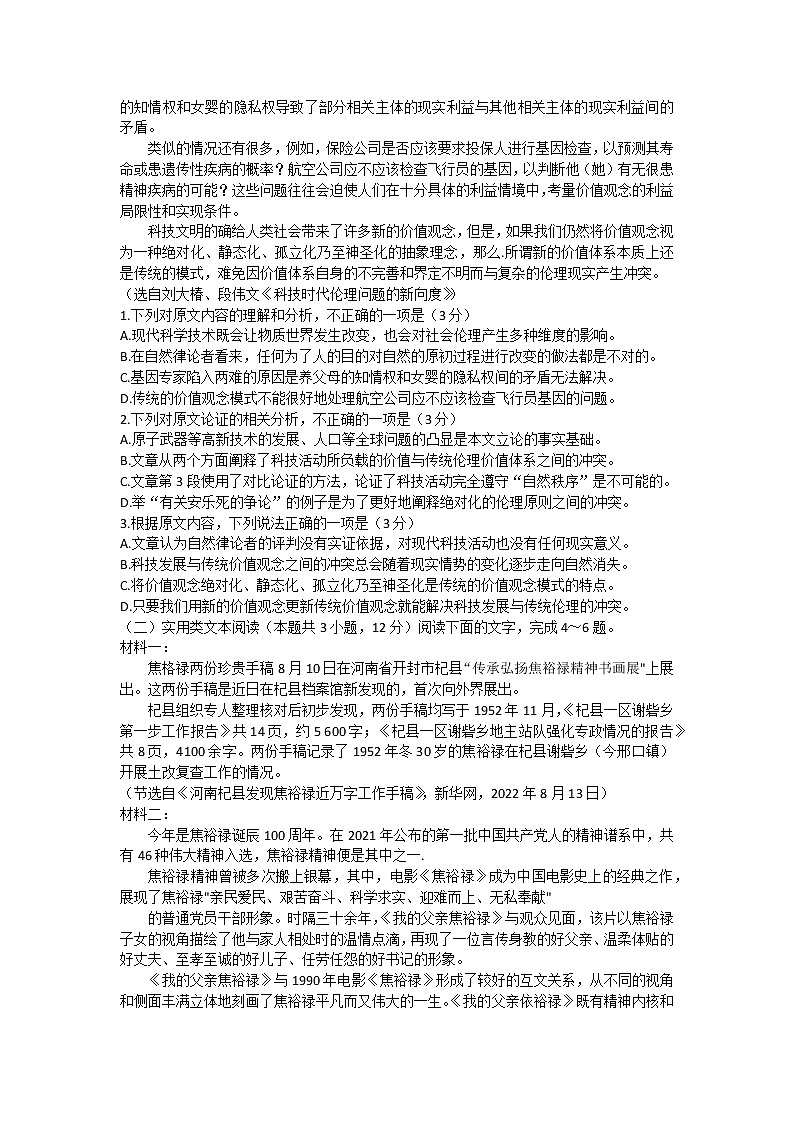2023河南省部分学校高三高考仿真适应性测试语文试题含答案第2页