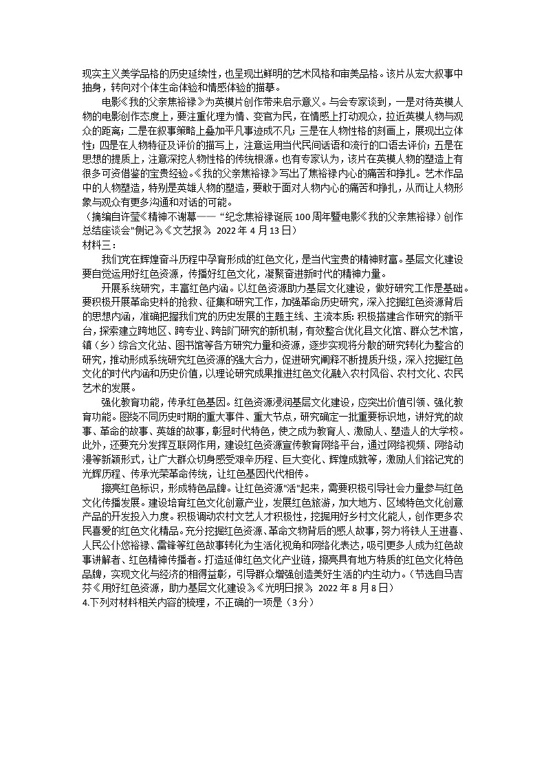 2023河南省部分学校高三高考仿真适应性测试语文试题含答案第3页