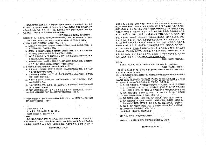 2023年云南省第二次高中毕业生复习统一检测语文第3页
