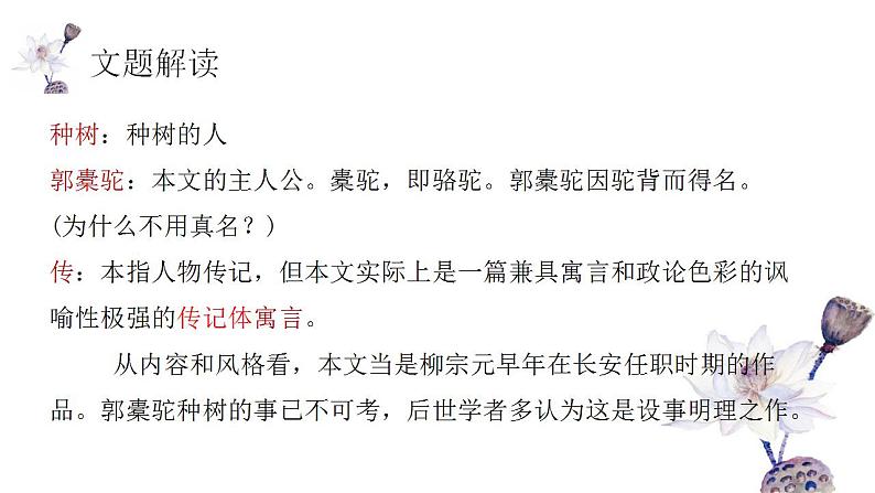 《种树郭橐驼传》课件PPT第2页