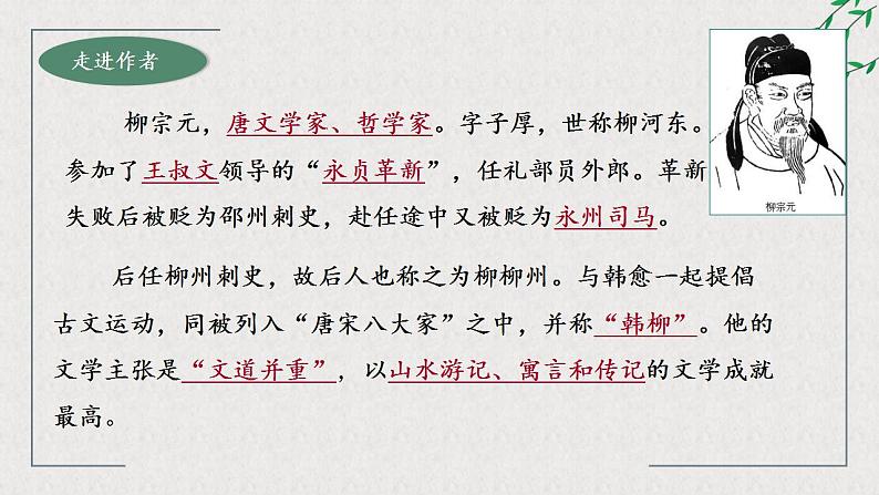 《种树郭橐驼传》课件PPT第4页