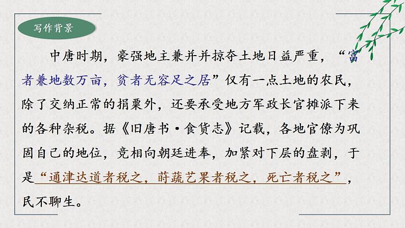 《种树郭橐驼传》课件PPT第5页