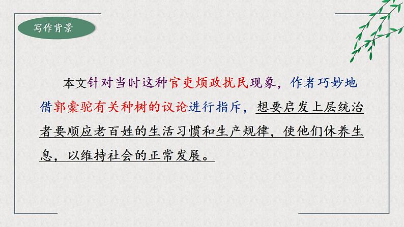 《种树郭橐驼传》课件PPT第6页