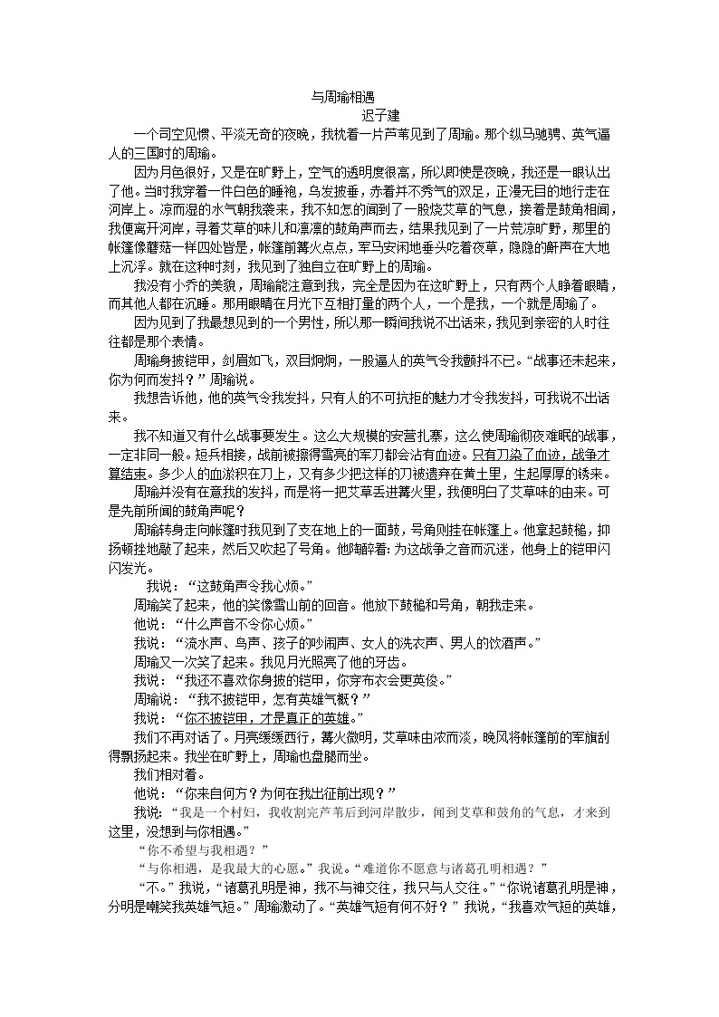 辽宁省六校协作体2022-2023学年高一下学期4月联考语文试卷03