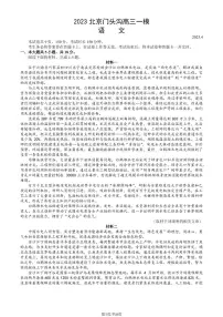 2023年北京门头沟区高三一模语文试题及答案