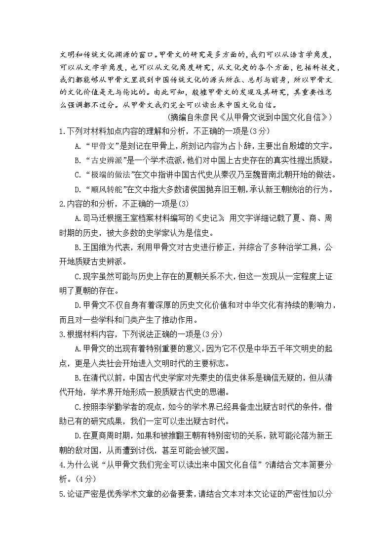 2023届云南省第二次高中毕业生复习统一检测语文试卷第3页