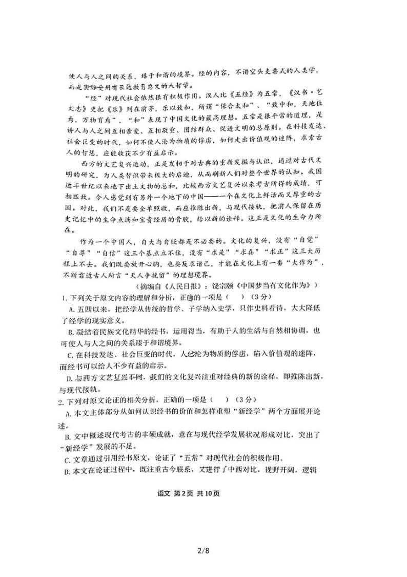 2023届陕西省汉中市高三下学期教学质量第二次检测考试语文试题02