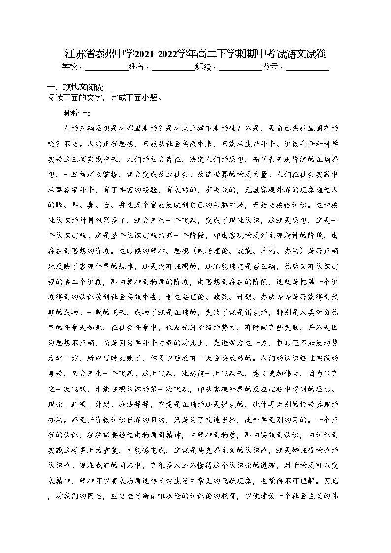江苏省泰州中学2021-2022学年高二下学期期中考试语文试卷(含答案)第1页