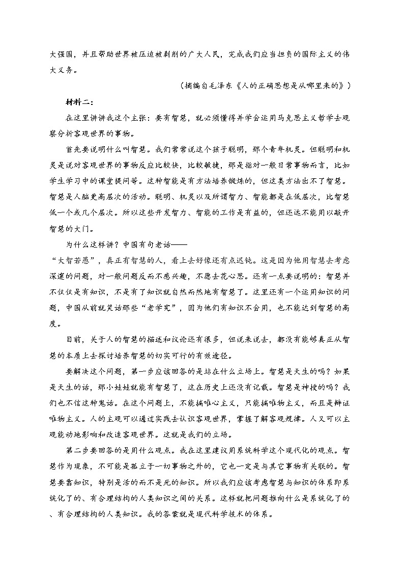 江苏省泰州中学2021-2022学年高二下学期期中考试语文试卷(含答案)第2页