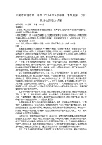 云南省曲靖市第一中学2022-2023学年高一下学期第一次阶段性检测语文试题