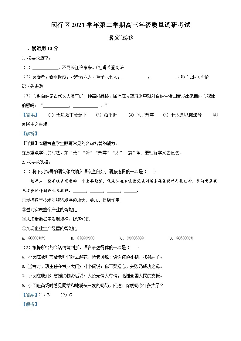 2022上海闵行区高三二模语文试题含解析01