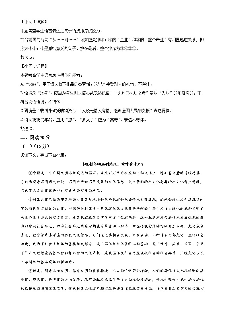 2022上海闵行区高三二模语文试题含解析02