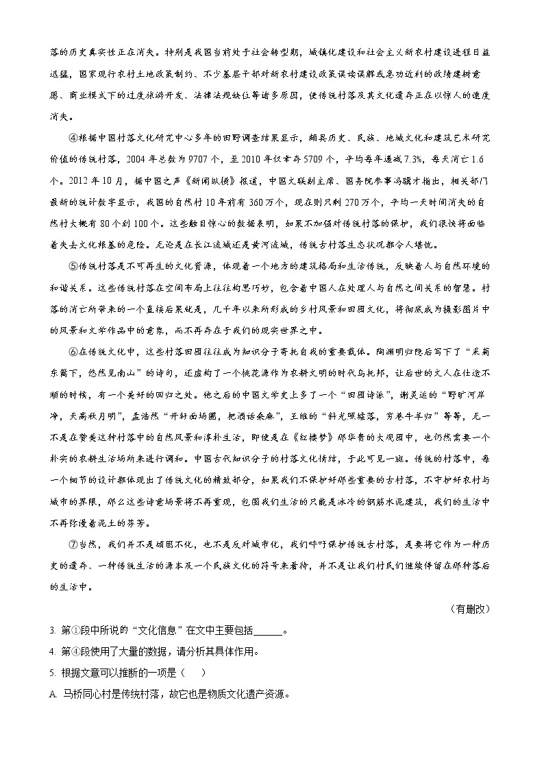 2022上海闵行区高三二模语文试题含解析03