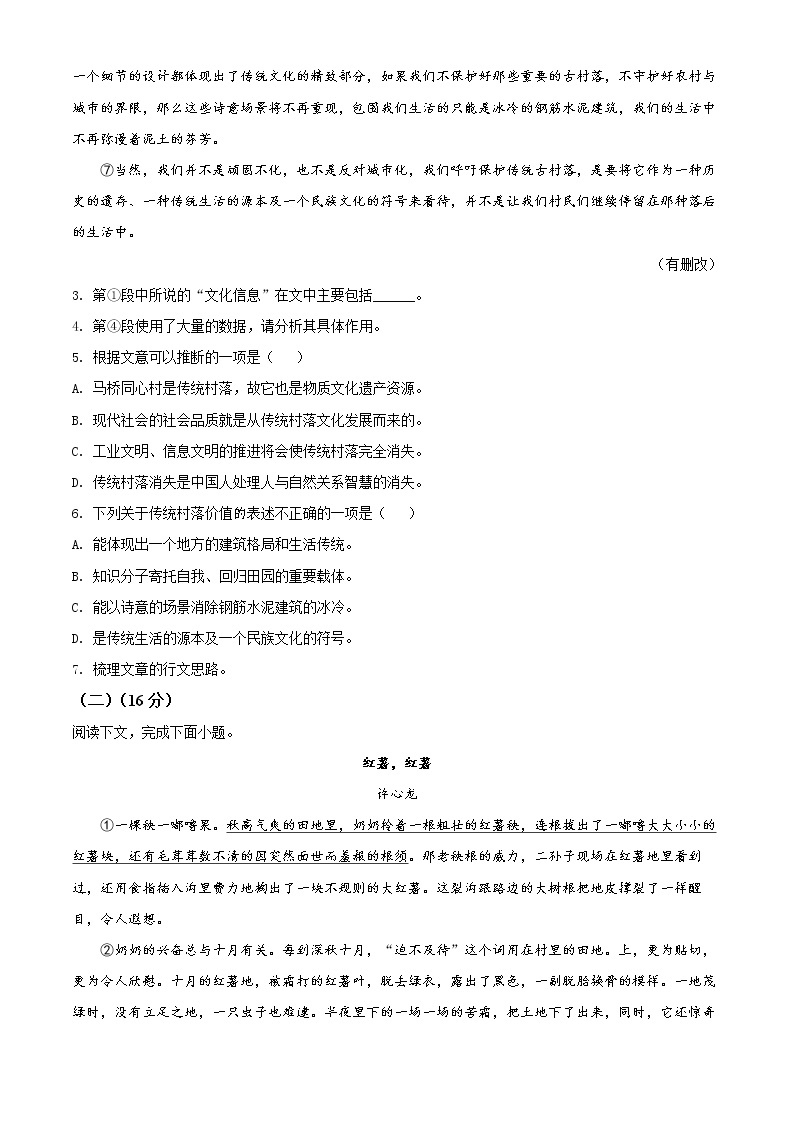 2022上海闵行区高三二模语文试题含解析03