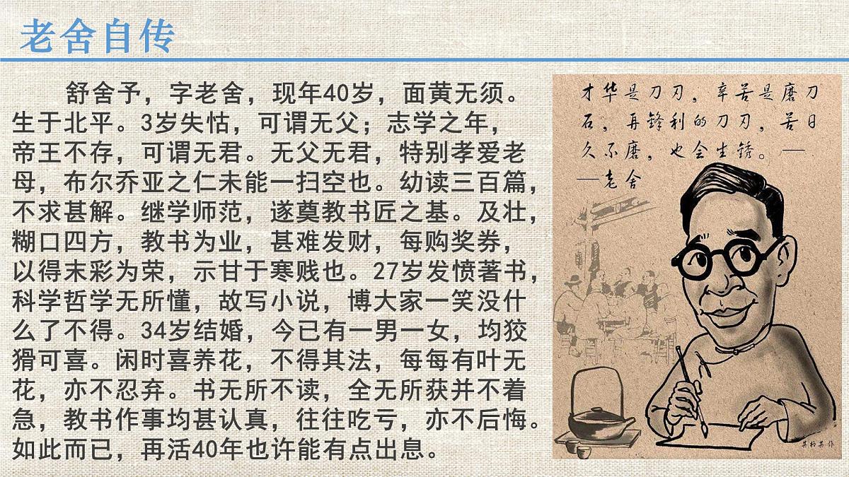 8《茶馆》课件 2022-2023学年统编版高中语文选择性必修下册第3页