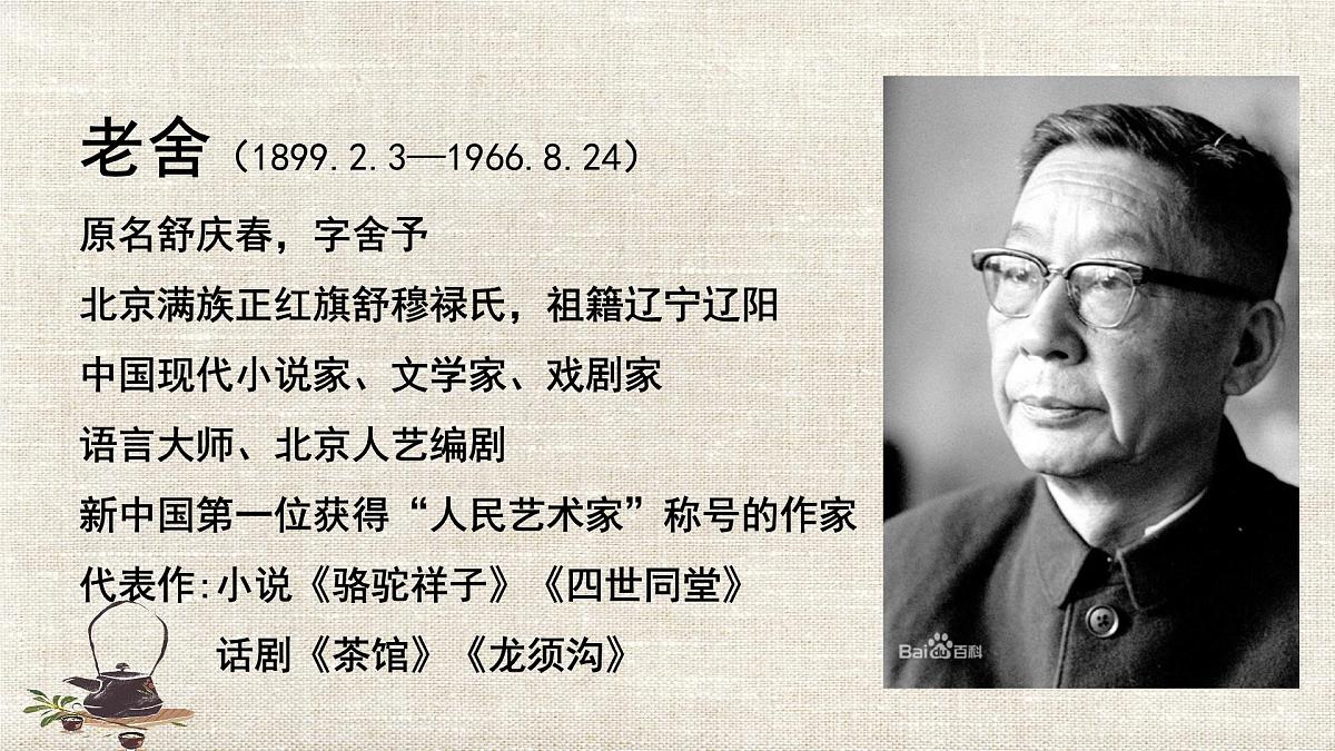 8《茶馆》课件 2022-2023学年统编版高中语文选择性必修下册第4页