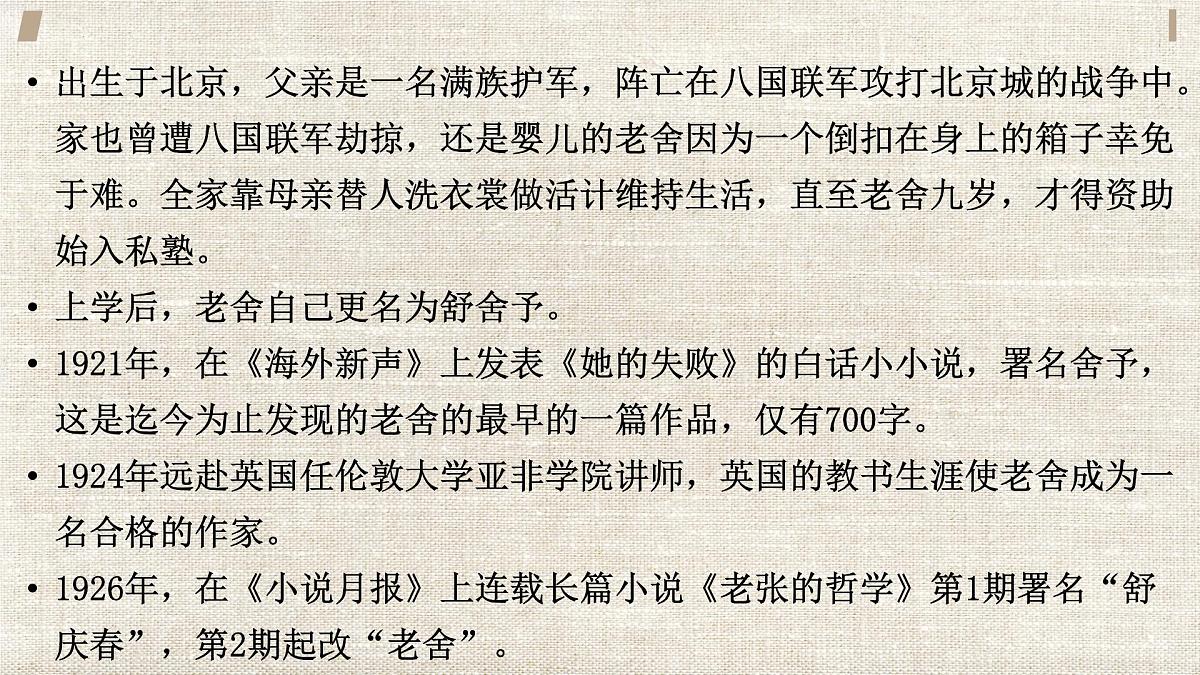 8《茶馆》课件 2022-2023学年统编版高中语文选择性必修下册第5页