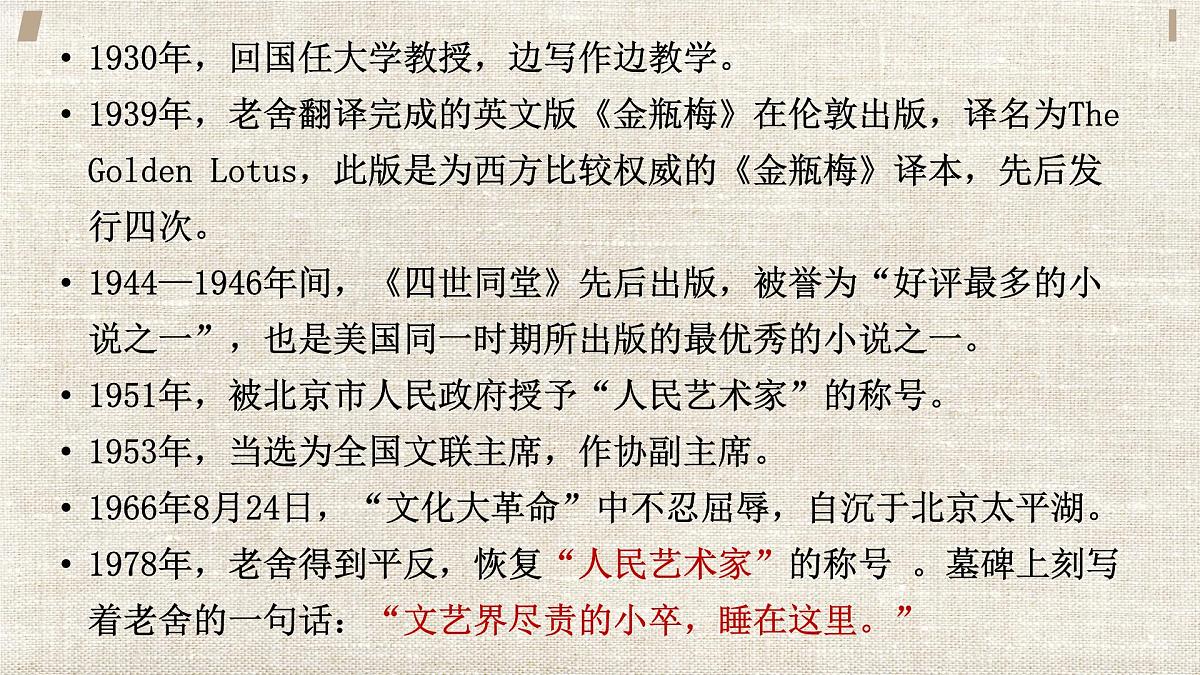 8《茶馆》课件 2022-2023学年统编版高中语文选择性必修下册第6页