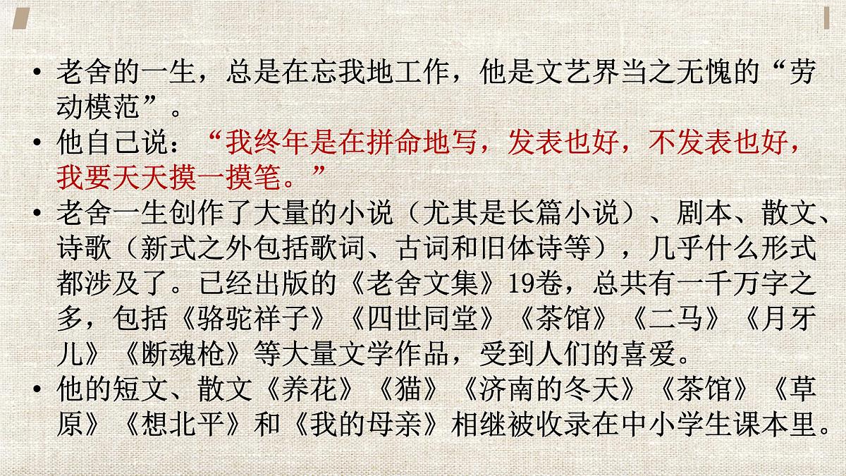 8《茶馆》课件 2022-2023学年统编版高中语文选择性必修下册第7页