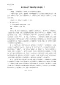 2023届广东省湛江市高三下学期3月普通高考测试（一）（一模） 语文（PDF版）
