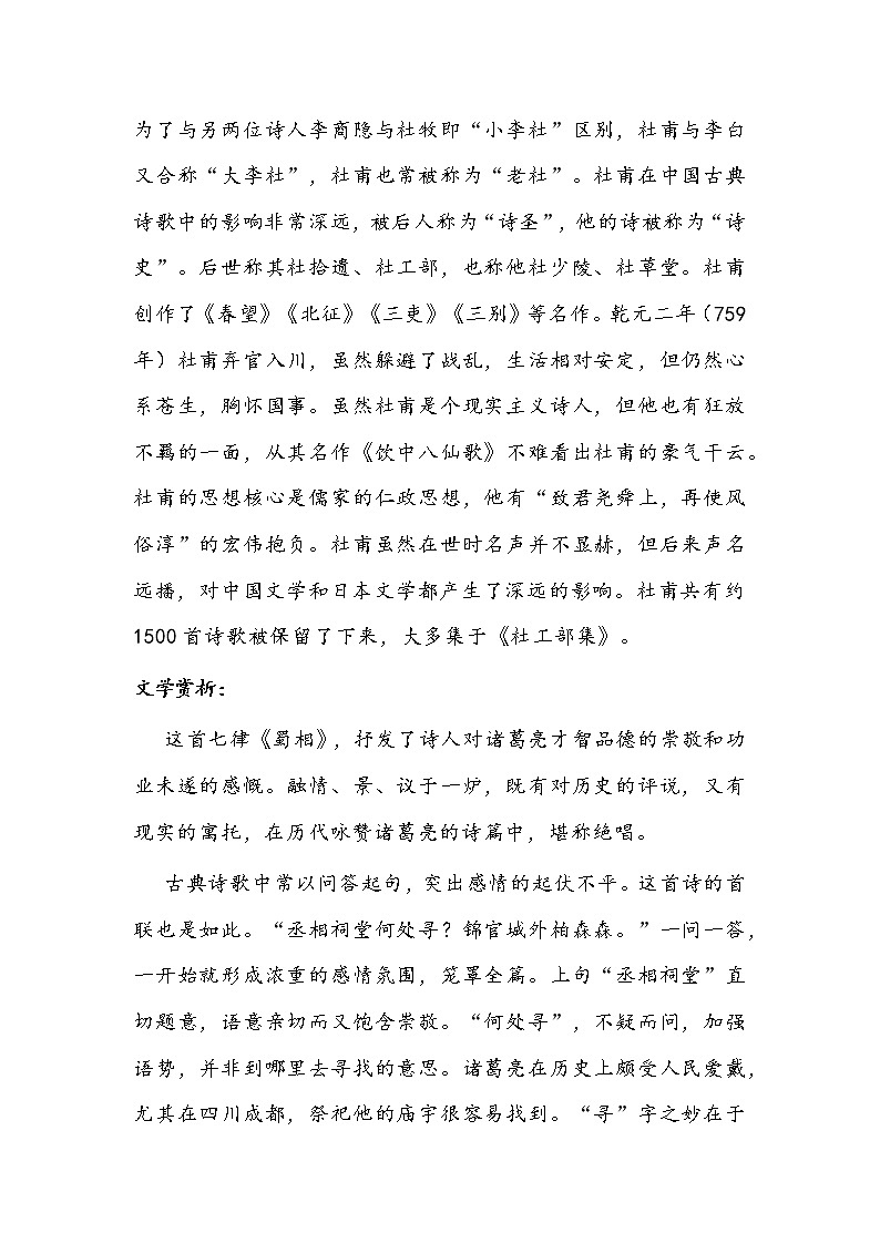 高中语文选择性必修下册《蜀相》教学设计第2页