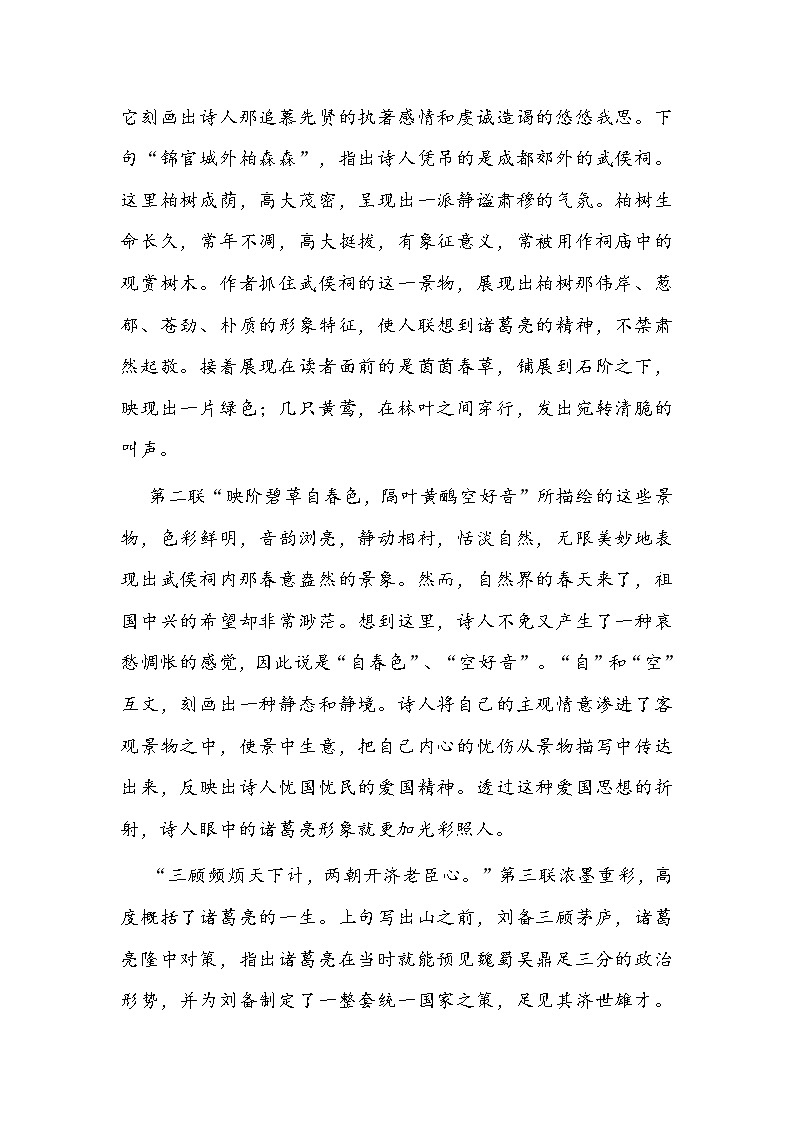 高中语文选择性必修下册《蜀相》教学设计第3页