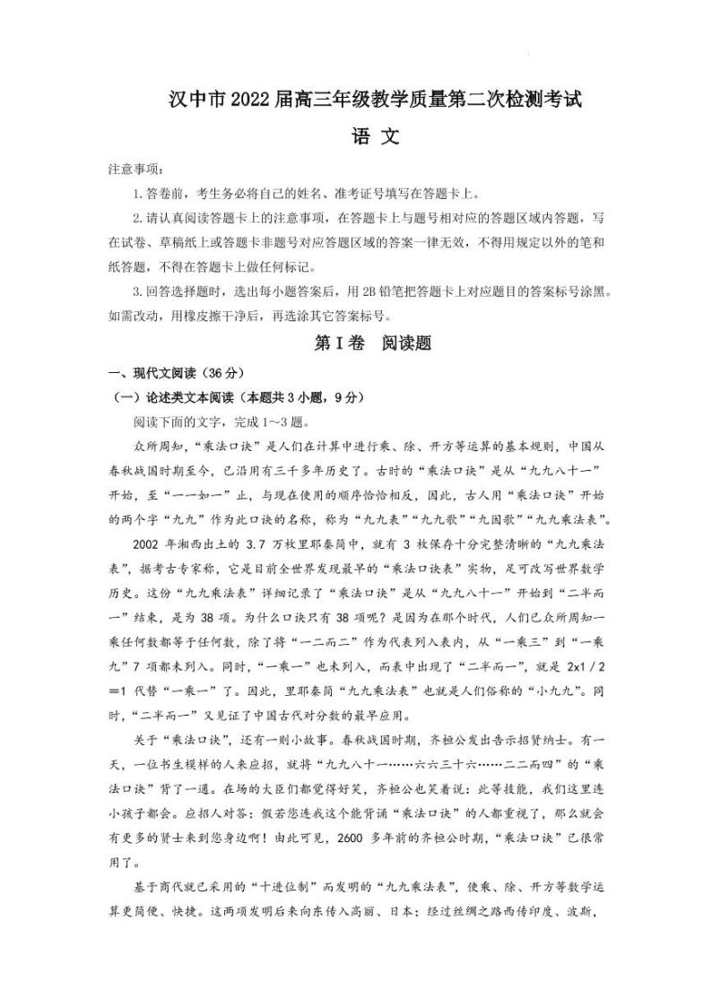 2022届陕西省汉中市高三下学期4月第二次检测考试语文试题PDF版01