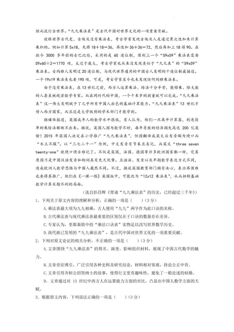 2022届陕西省汉中市高三下学期4月第二次检测考试语文试题PDF版02