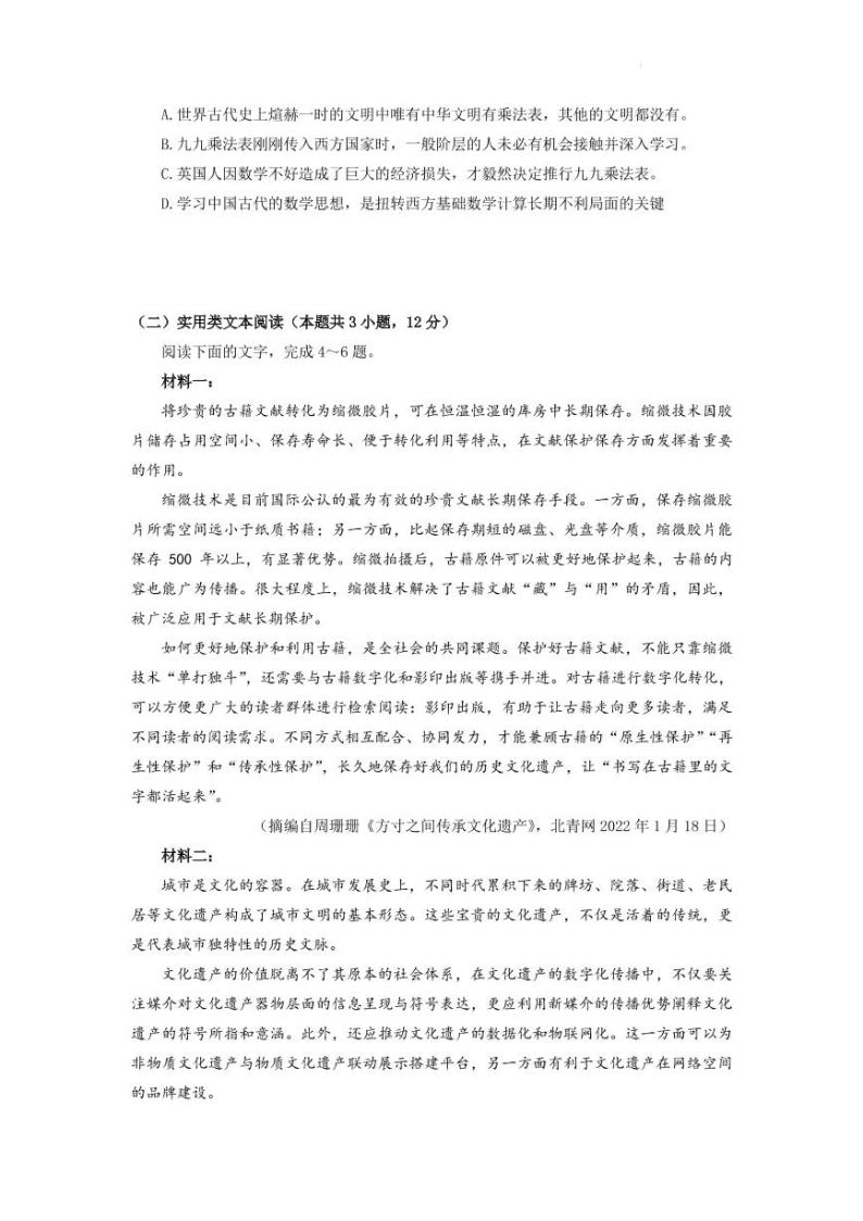 2022届陕西省汉中市高三下学期4月第二次检测考试语文试题PDF版03