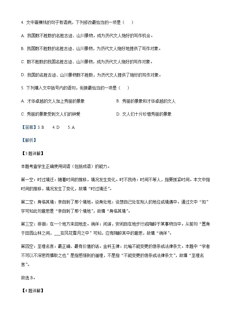 2022-2023学年天津市第一中学高一上学期期末考试语文含答案第3页