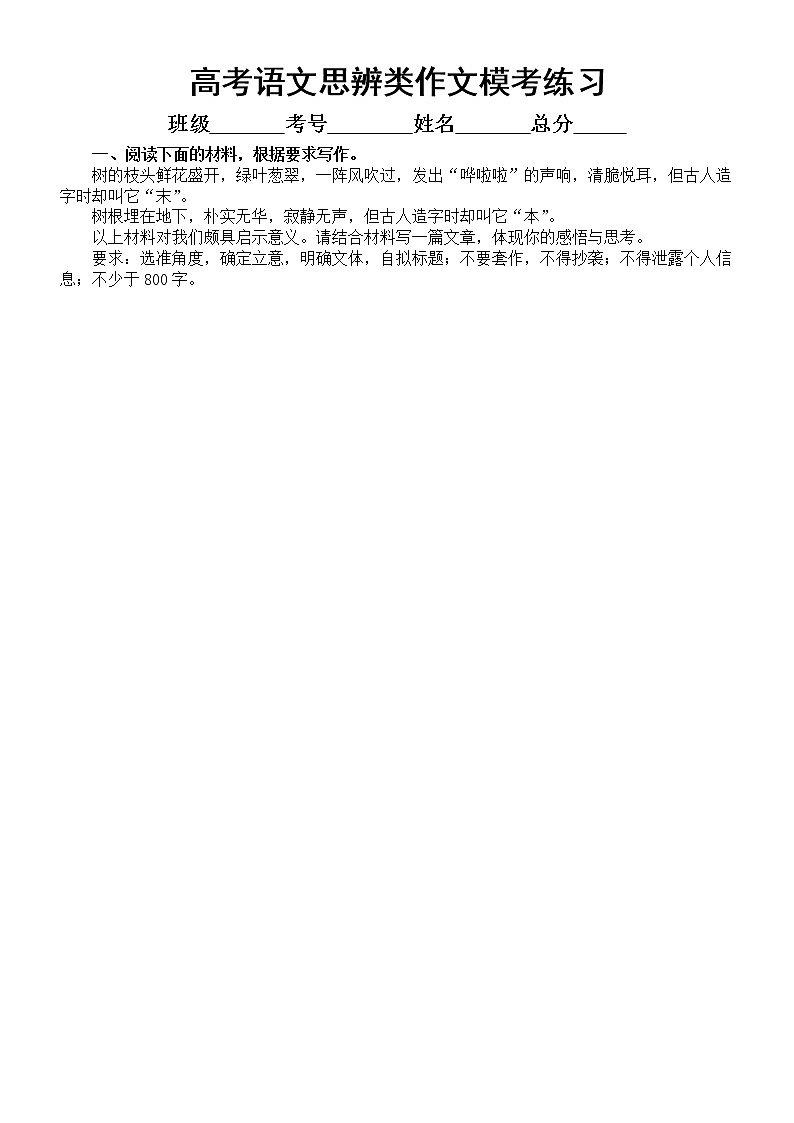 高中语文2023高考复习最新名校思辨类作文模考试题练习(共8篇,附写作指导和参考范文)第1页