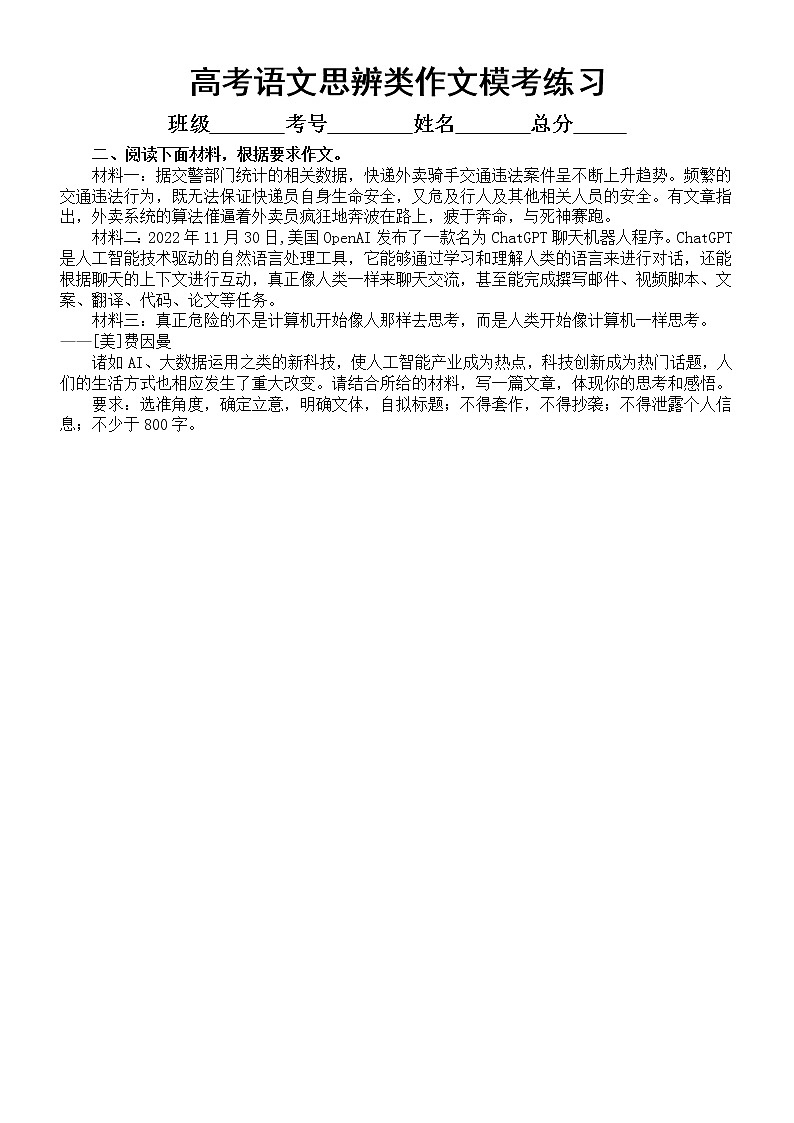 高中语文2023高考复习最新名校思辨类作文模考试题练习(共8篇,附写作指导和参考范文)第2页