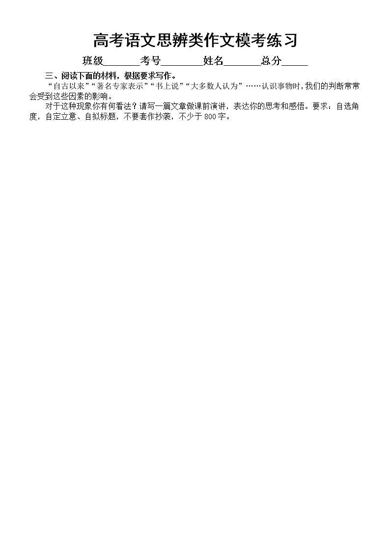 高中语文2023高考复习最新名校思辨类作文模考试题练习(共8篇,附写作指导和参考范文)第3页