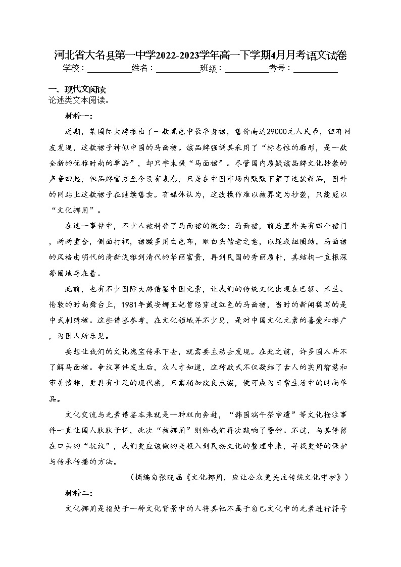 河北省大名县第一中学2022-2023学年高一下学期4月月考语文试卷(含答案)第1页